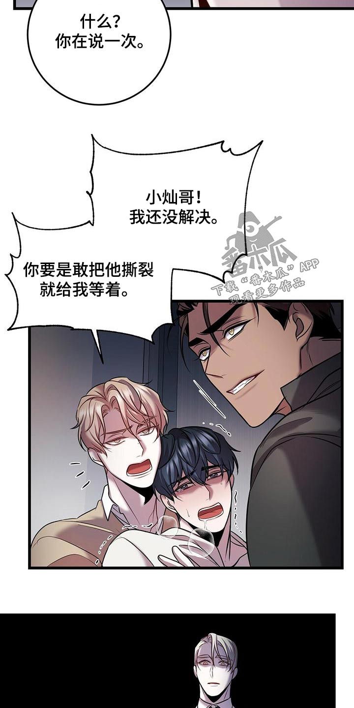 黑洞怪物双男主漫画,第57章：准备2图