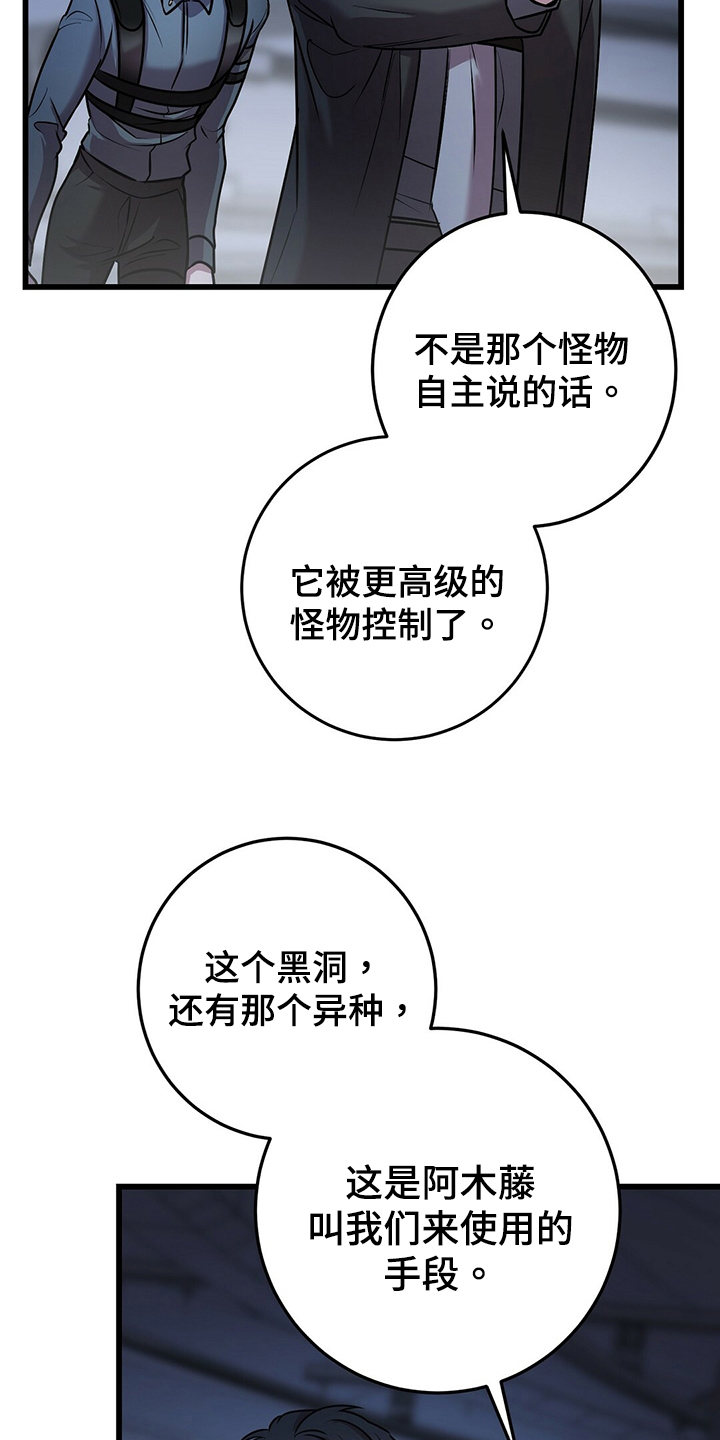 黑洞怪物漫画,第37章：明白1图