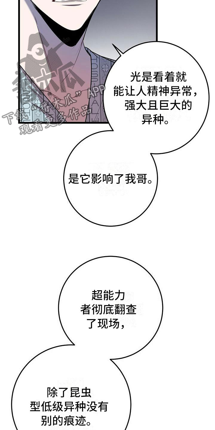 黑洞怪物小说版漫画,第9章：背锅2图