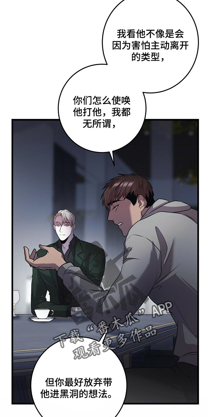 黑洞怪物漫画,第23章：忍受1图