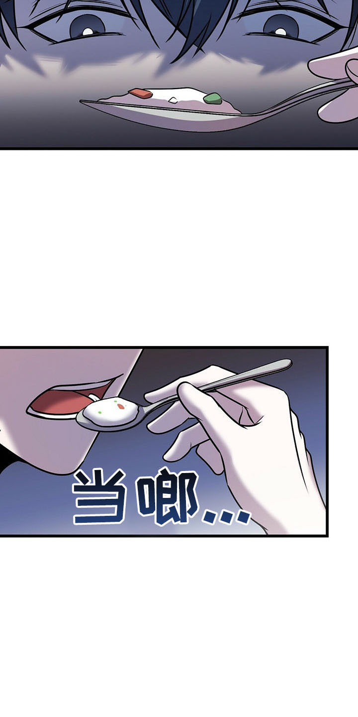 黑洞怪物漫画,第40章：喂饭1图