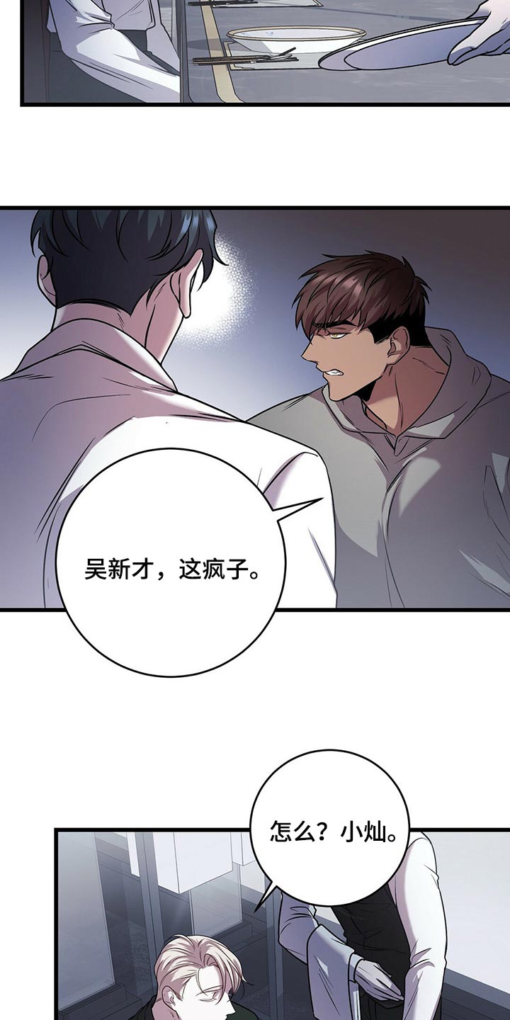 黑洞ngc漫画,第22章：待客之道1图