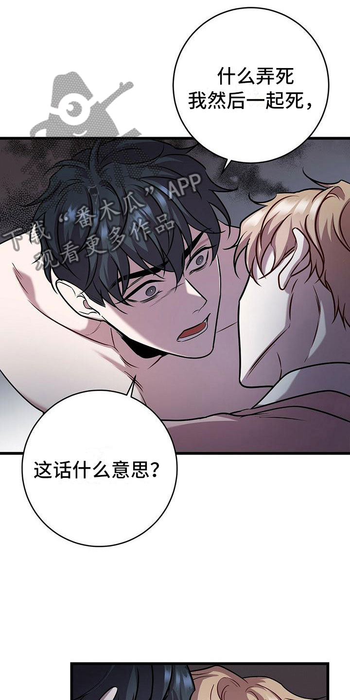 黑洞怪物原著小说结局漫画,第21章：一起死2图