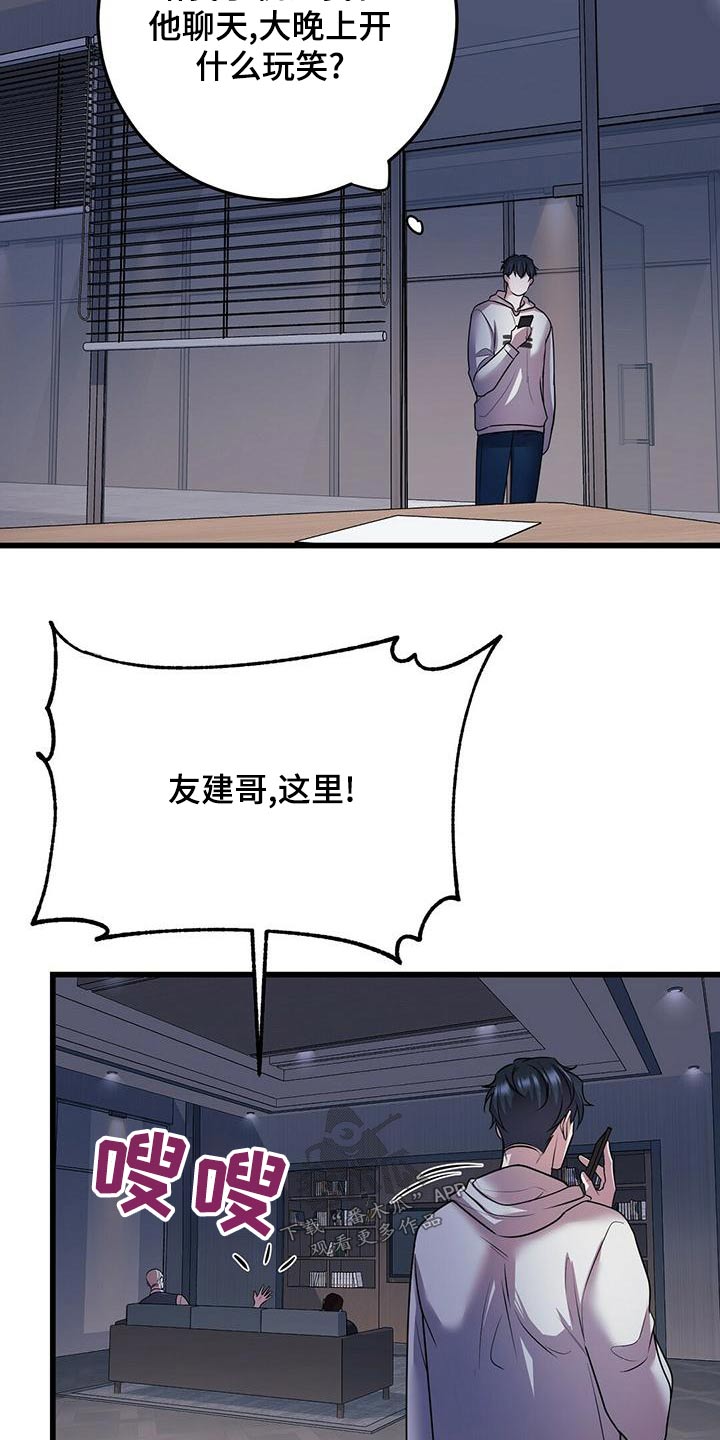 黑洞厉不厉害漫画,第55章：不理会2图