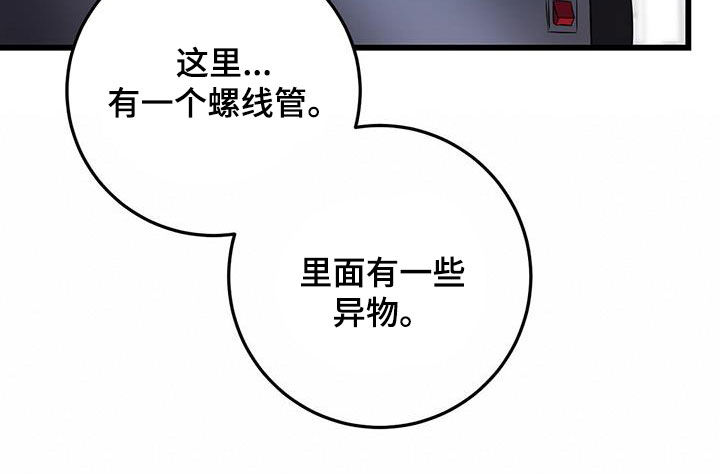 黑洞怪物漫画,第78章：吴新才2图