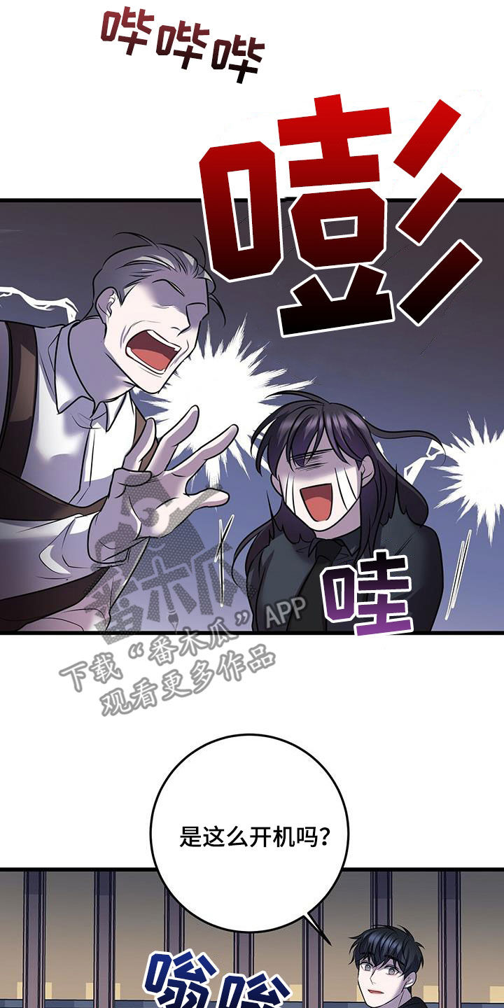 黑洞怪物漫画,第78章：吴新才2图