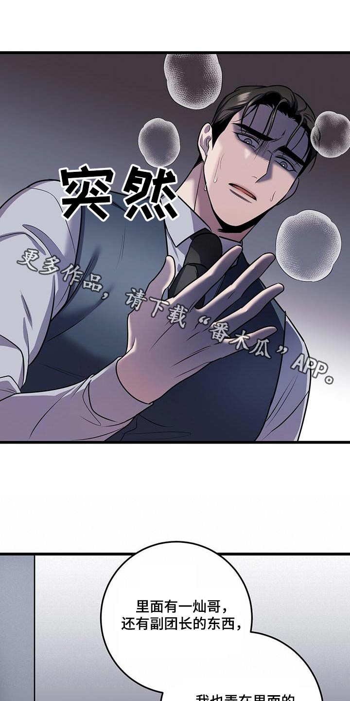 黑洞怪物漫画,第76章：我赢了1图