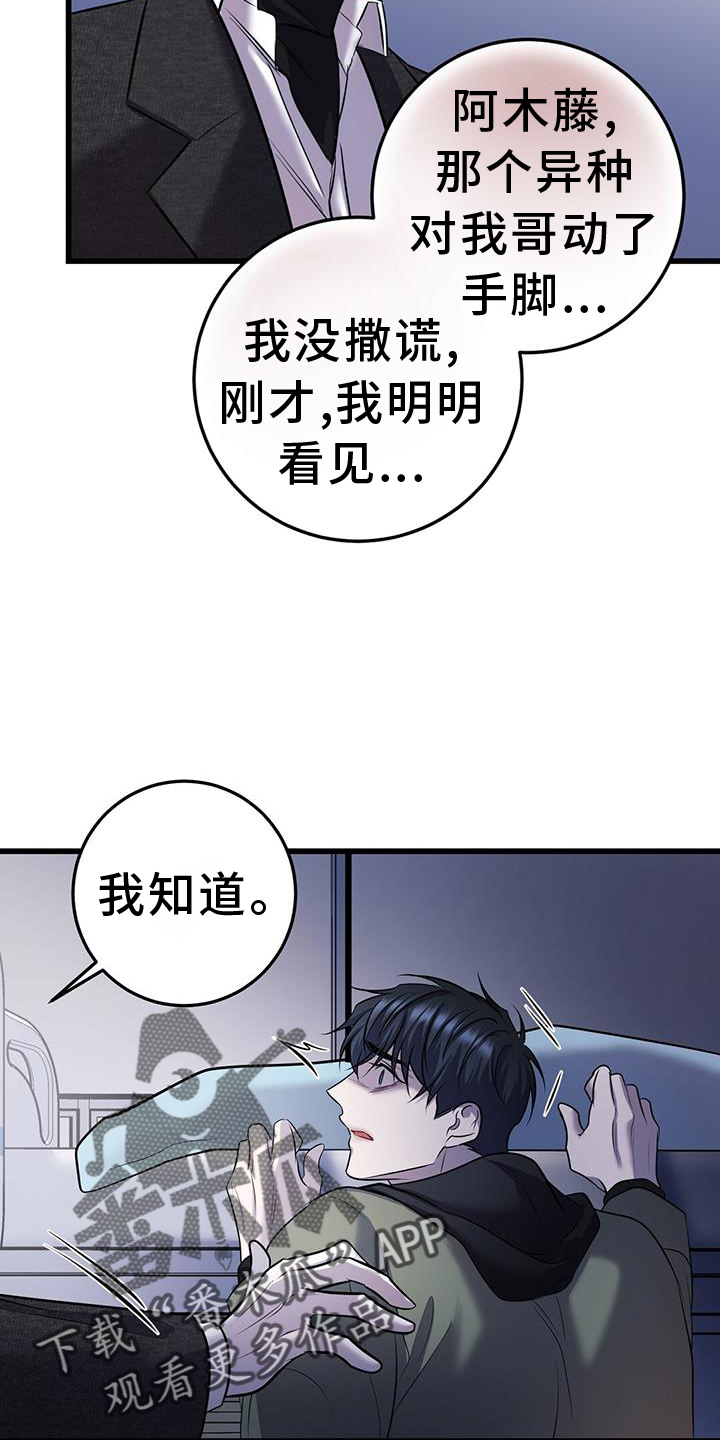 黑洞怪物漫画最新章节免费阅读漫画,第86章：适合2图