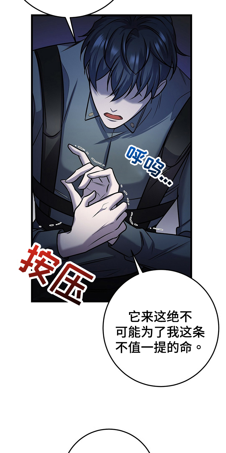 黑洞怪物漫画,第38章：别无选择1图
