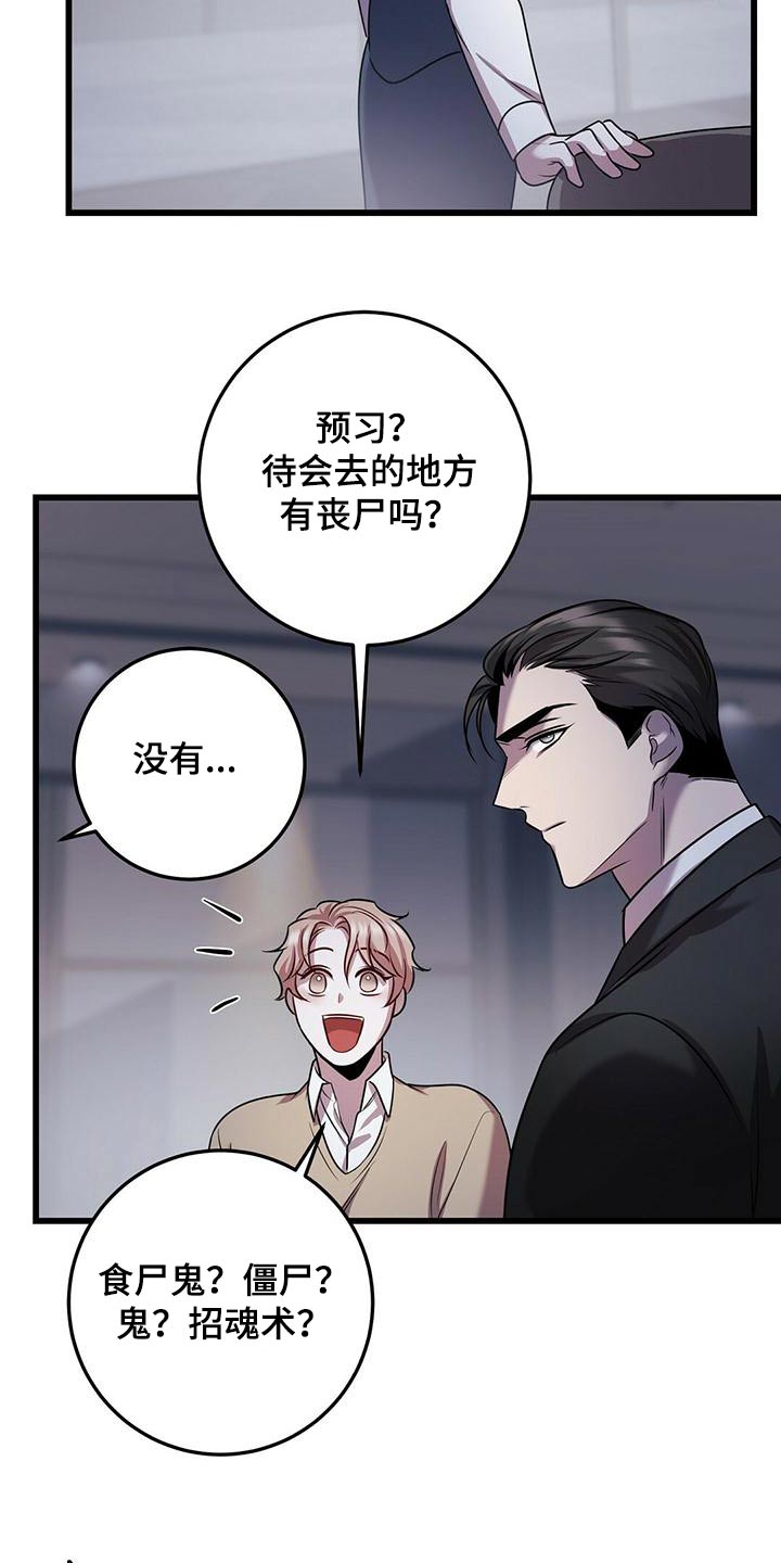 黑洞怪物漫画全集免费阅读漫画,第57章：准备2图