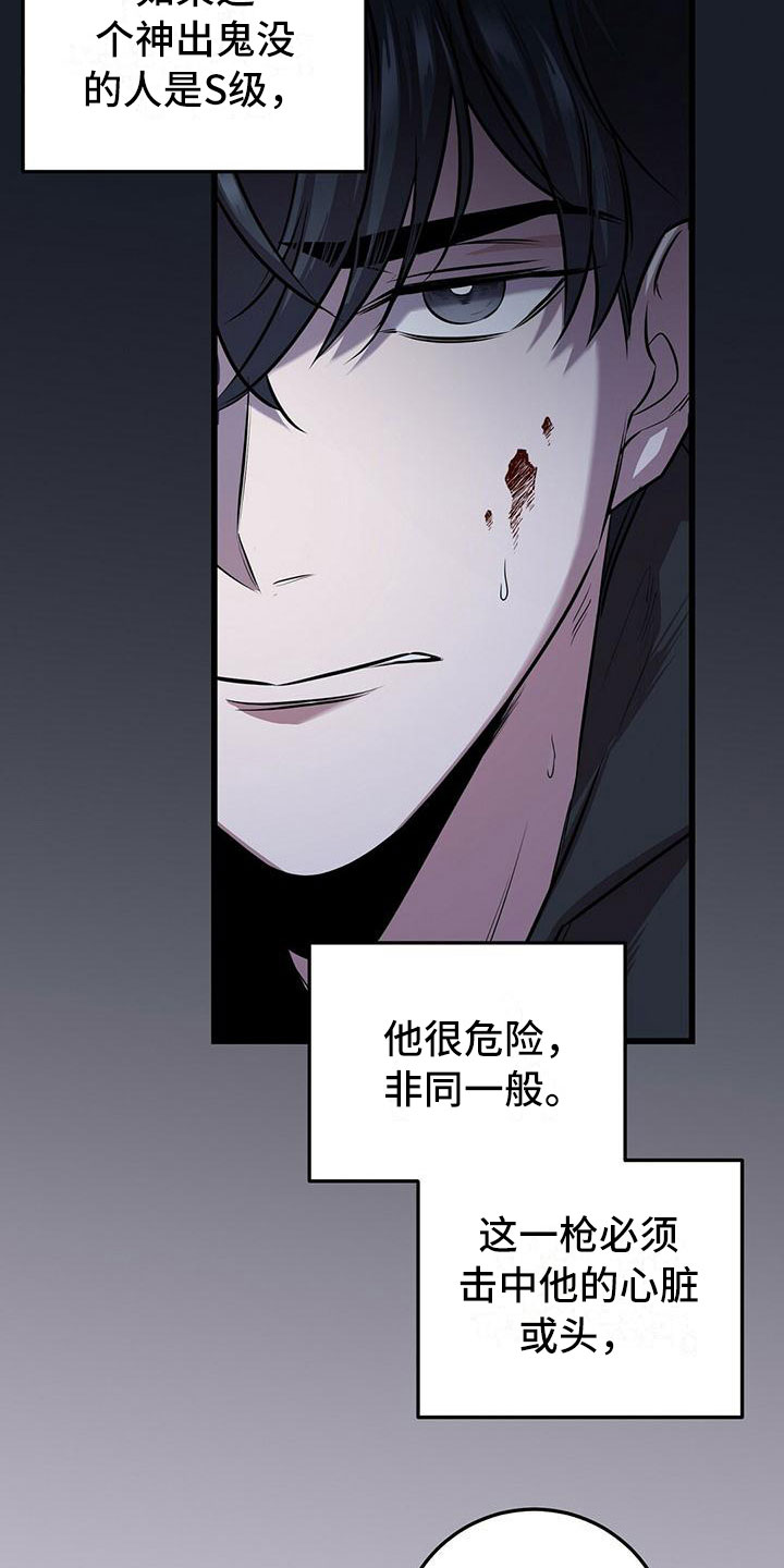 黑洞怪物漫画,第6章：怪人1图