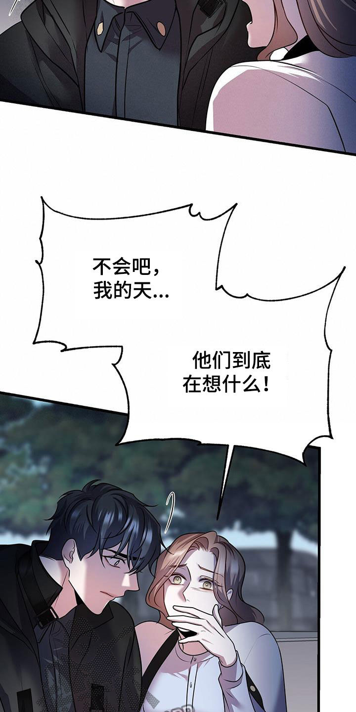 黑洞怪物漫画,第60章：交流1图