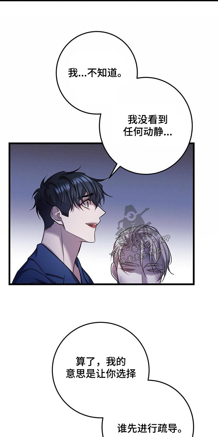 黑洞怪物75章故意漫画,第72章：疏导2图
