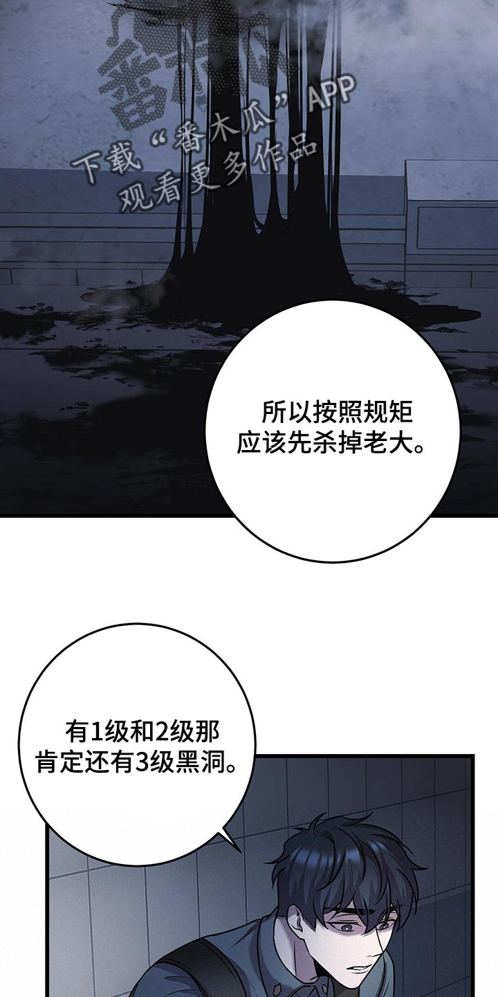 黑洞怪物韩漫完结了吗漫画,第33章：全员攻击！2图