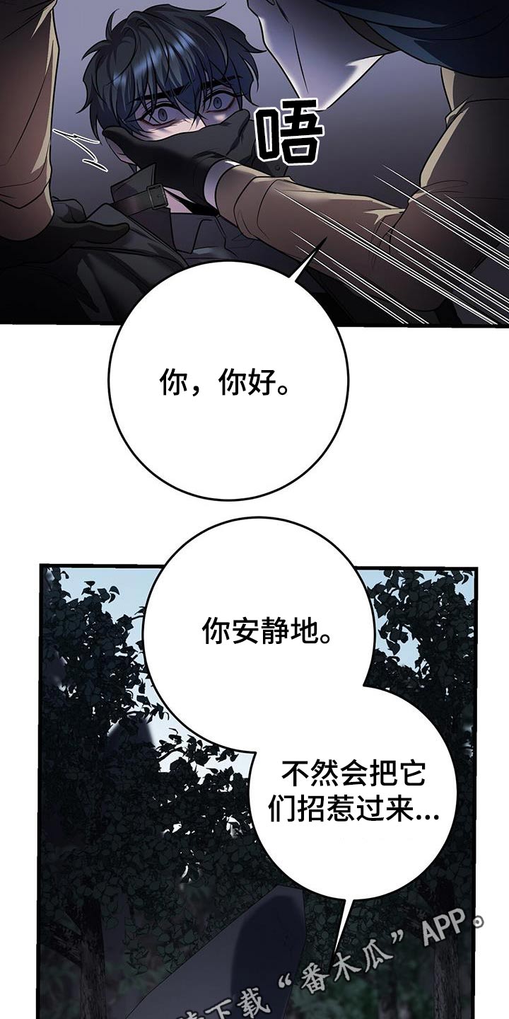 黑洞怪物75章故意漫画,第63章：救援1图