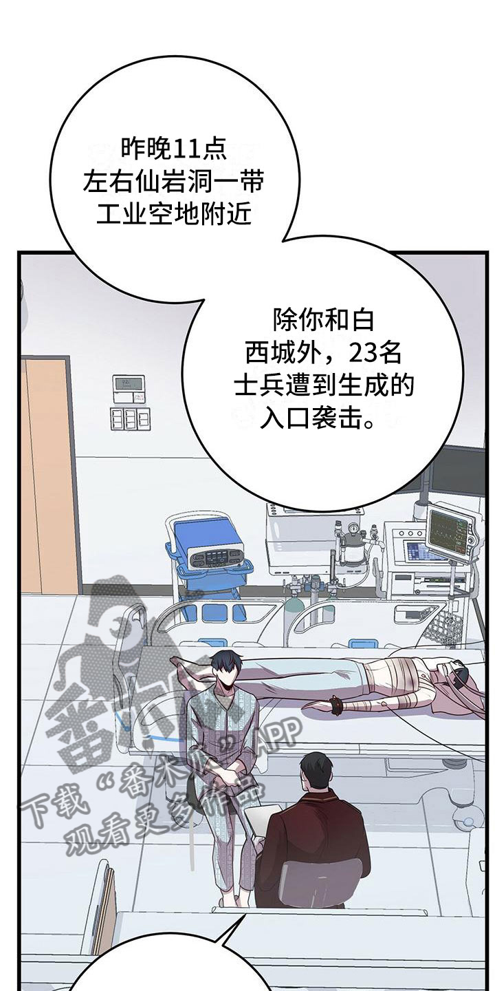 黑洞怪物韩漫完结了吗漫画,第9章：背锅2图