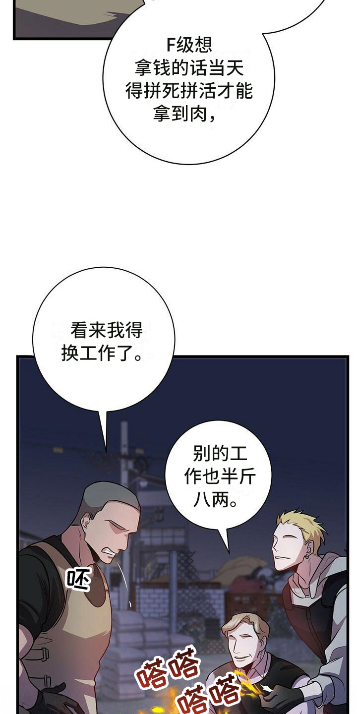 黑洞怪物小说在哪看完整版漫画,第2章：底层生活1图