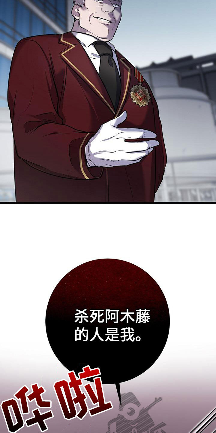 黑洞怪物漫画,第80章：真是傲慢2图