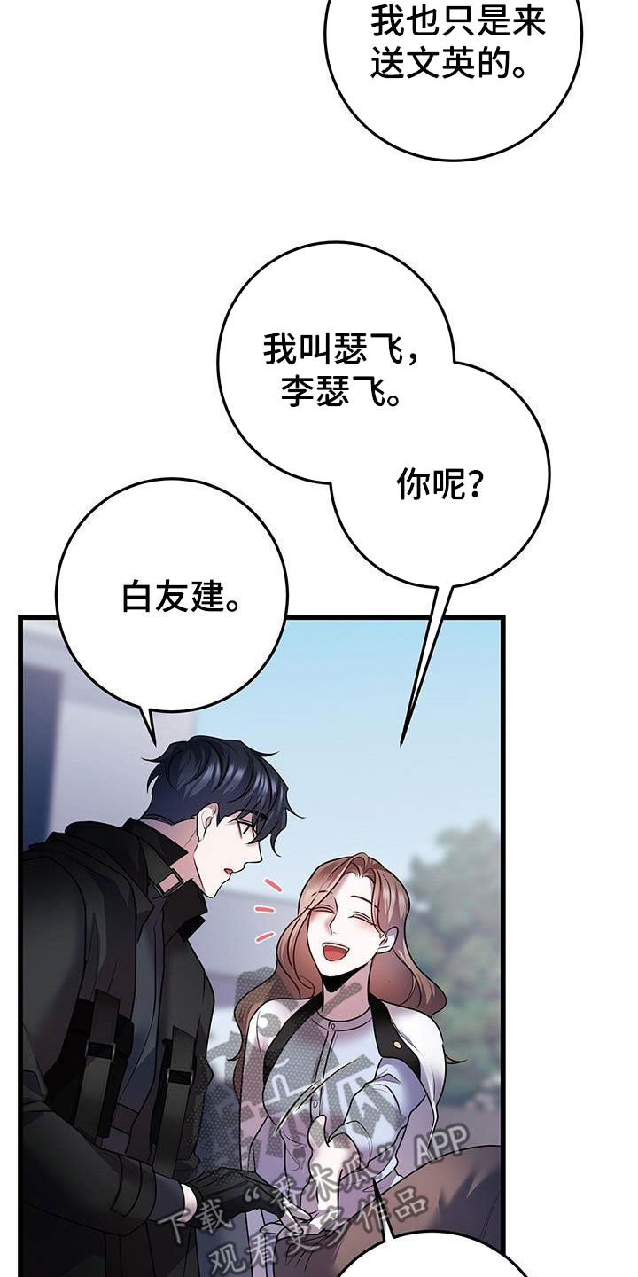 黑洞怪物漫画,第60章：交流2图