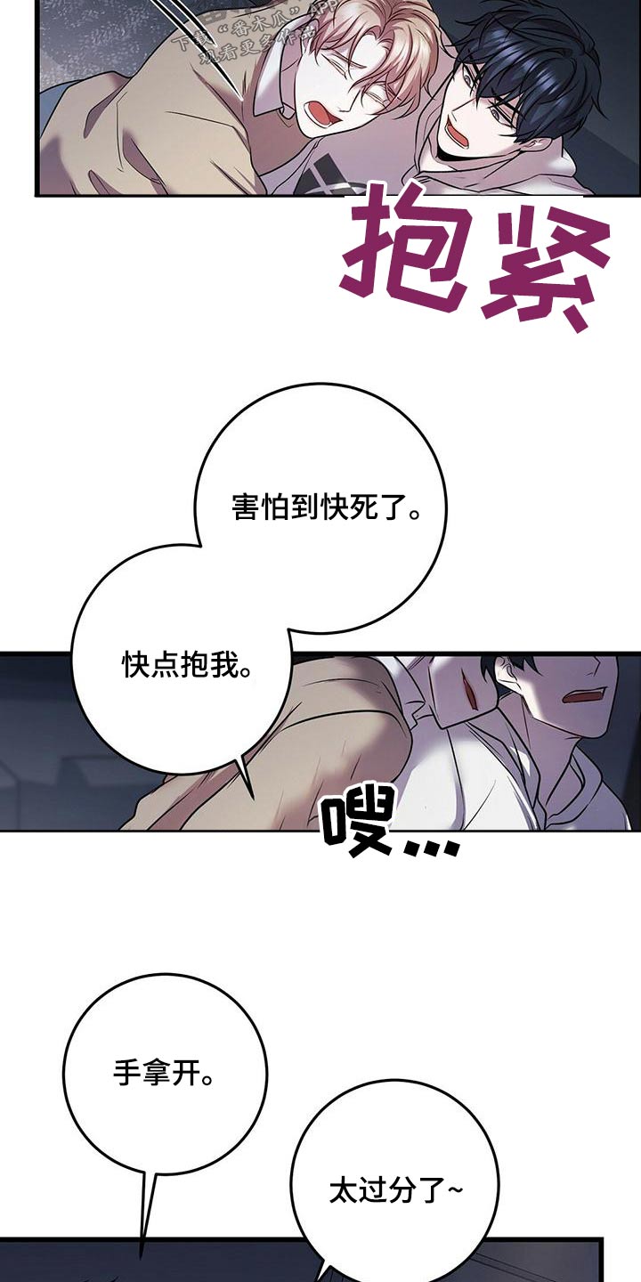 黑洞怪物漫画,第55章：不理会2图