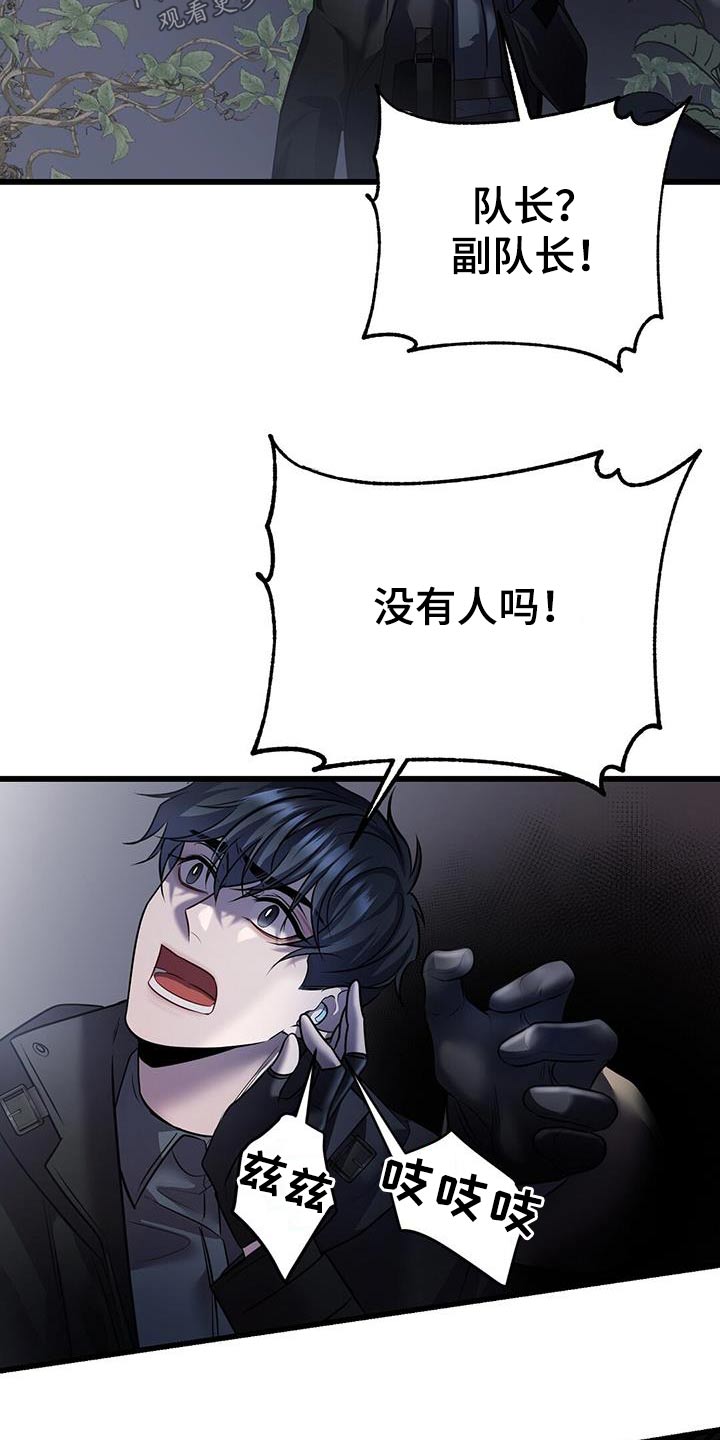 黑洞怪物75章故意漫画,第63章：救援2图