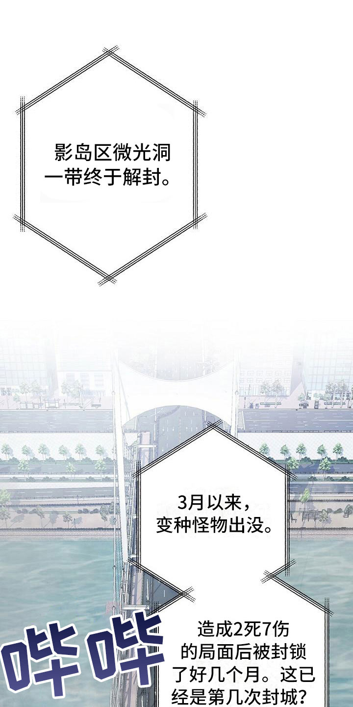 黑洞怪物漫画,第1章：无序的命运1图