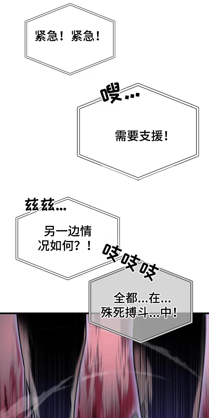 黑洞怪物有小说吗漫画,第63章：救援1图