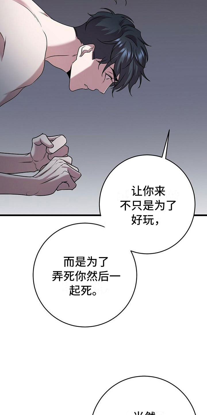 黑洞怪物原著小说结局漫画,第21章：一起死1图