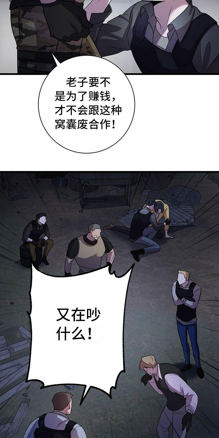 黑洞怪物免费完整版漫画,第3章：准备前夕2图