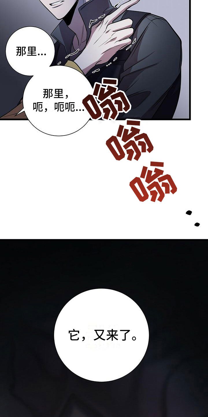 黑洞怪物漫画全集漫画,第4章：眼球再临1图