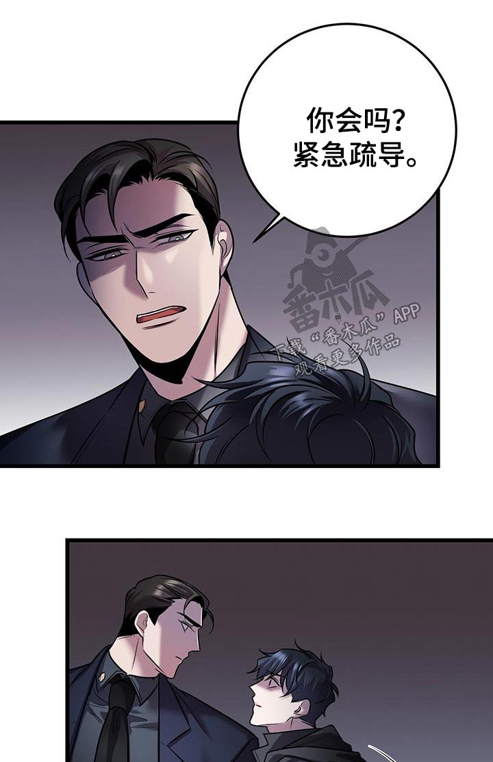 黑洞怪物漫画,第62章：疏导2图