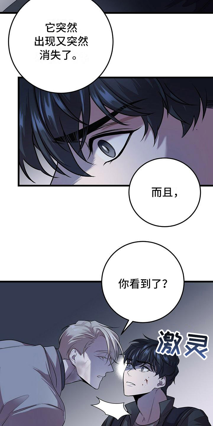 黑洞怪物漫画,第6章：怪人2图