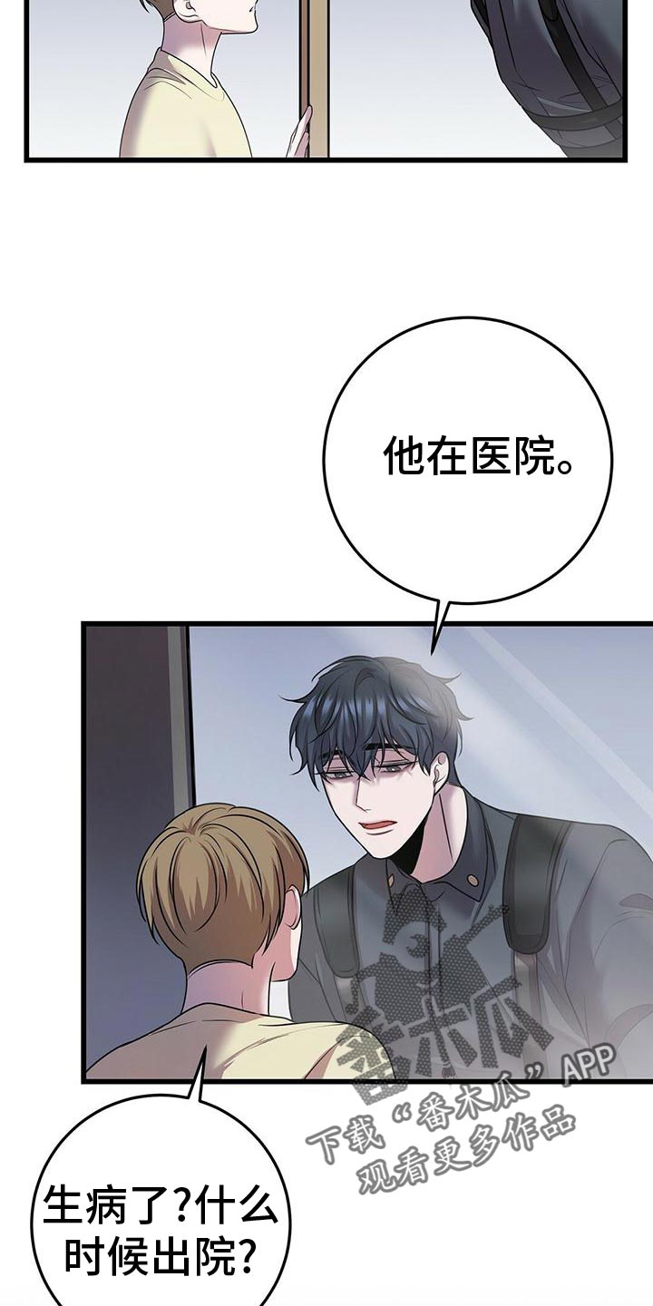 黑洞怪物漫画,第52章：移情别恋1图