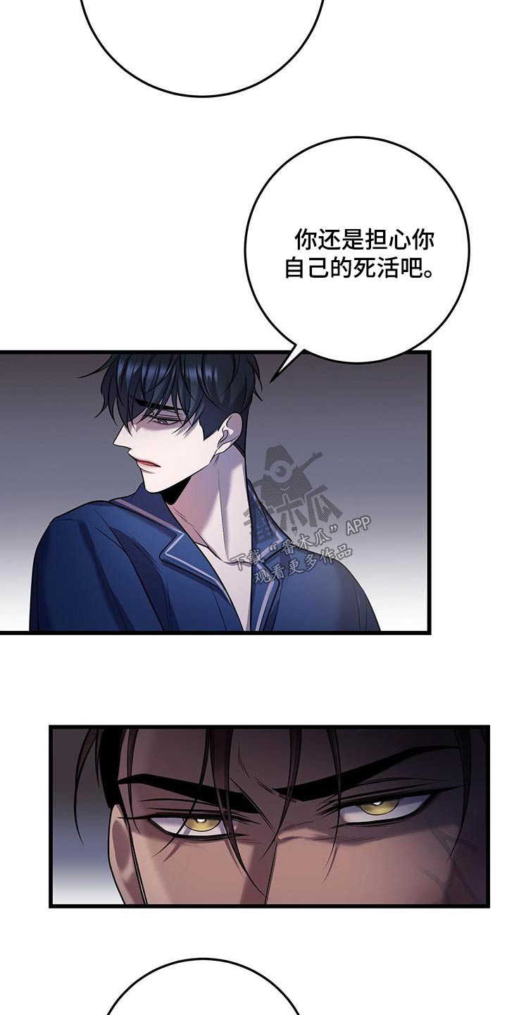 黑洞怪物漫画,第72章：疏导2图