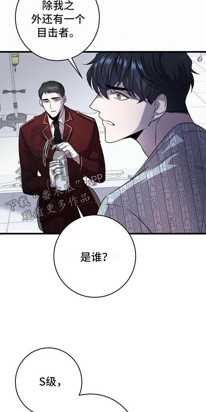 黑洞怪物小说版漫画,第9章：背锅2图