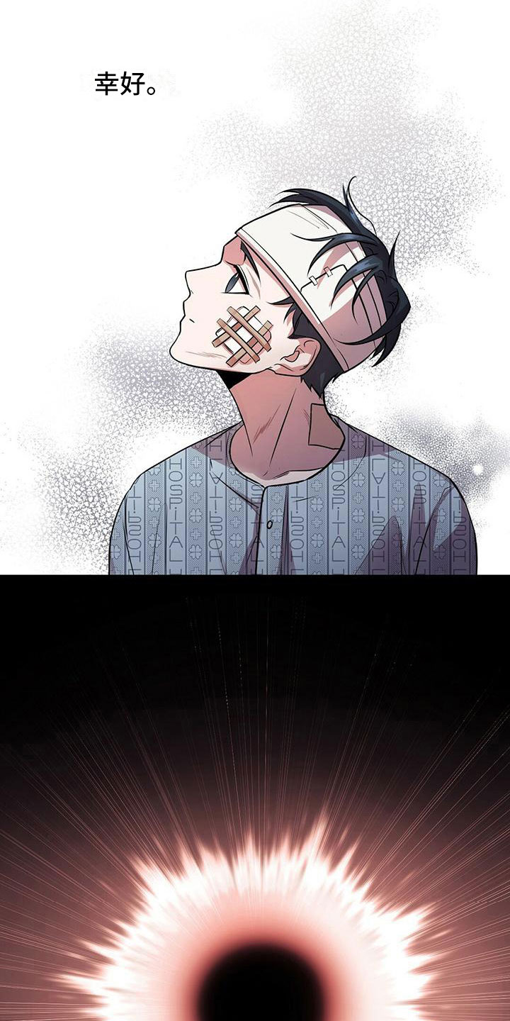 黑洞怪物漫画,第1章：无序的命运2图