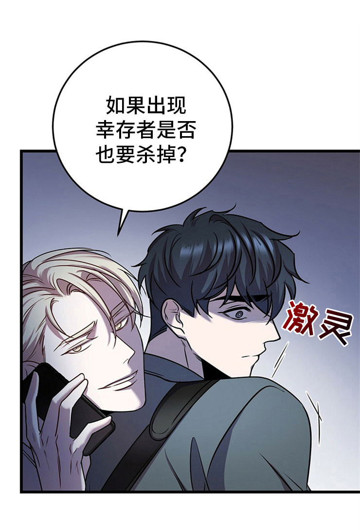 黑洞怪物原著小说可以在哪看漫画,第25章：我的目的2图