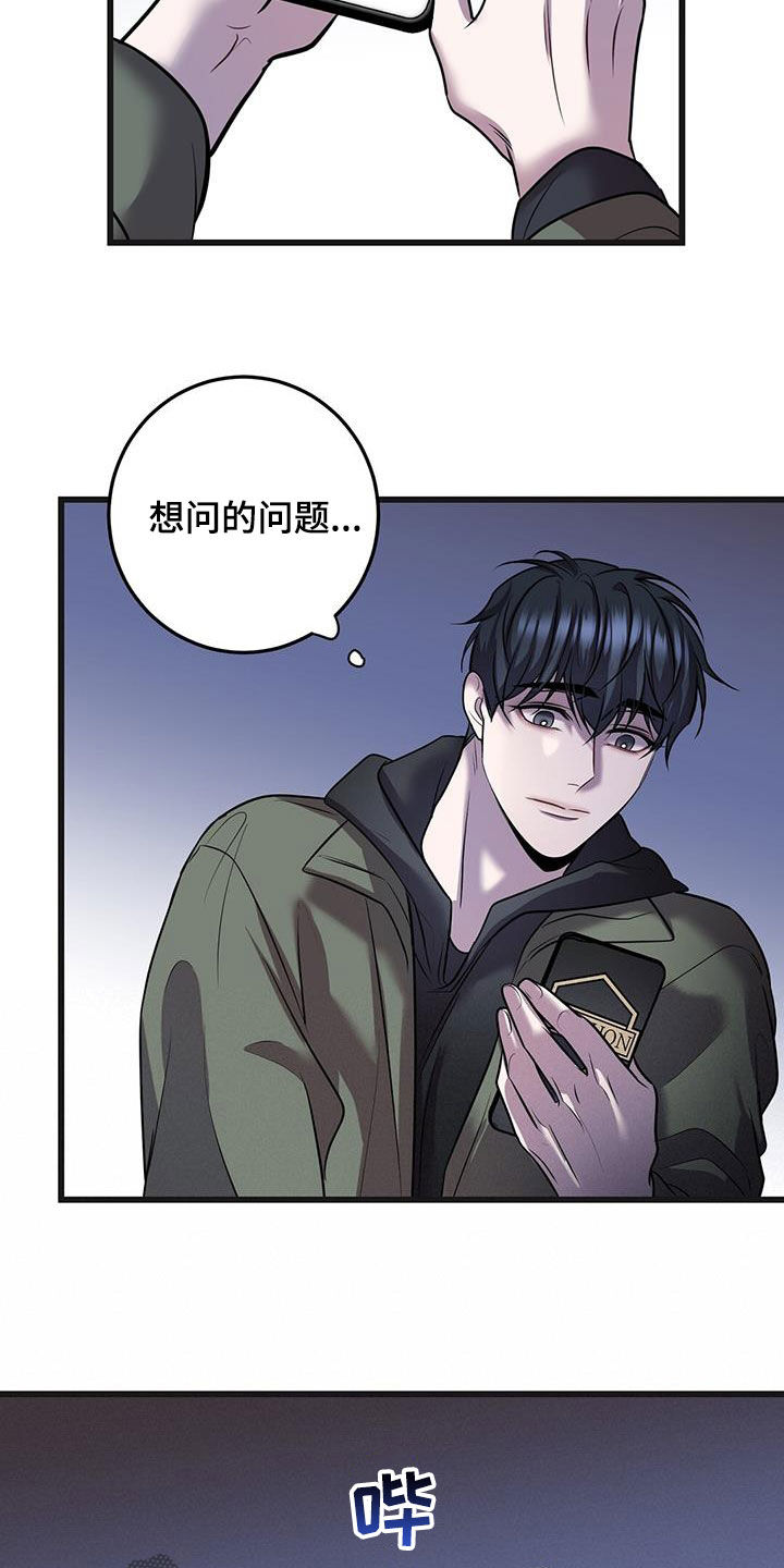 黑洞怪物漫画,第78章：吴新才2图