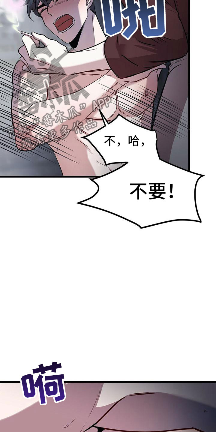 黑洞怪物漫画,第18章：恶趣味的2图