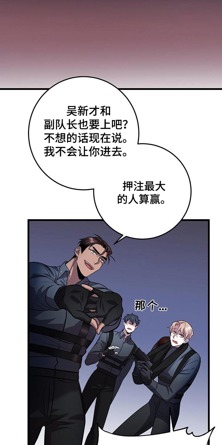 黑洞怪物小说的观看链接漫画,第69章：打赌2图