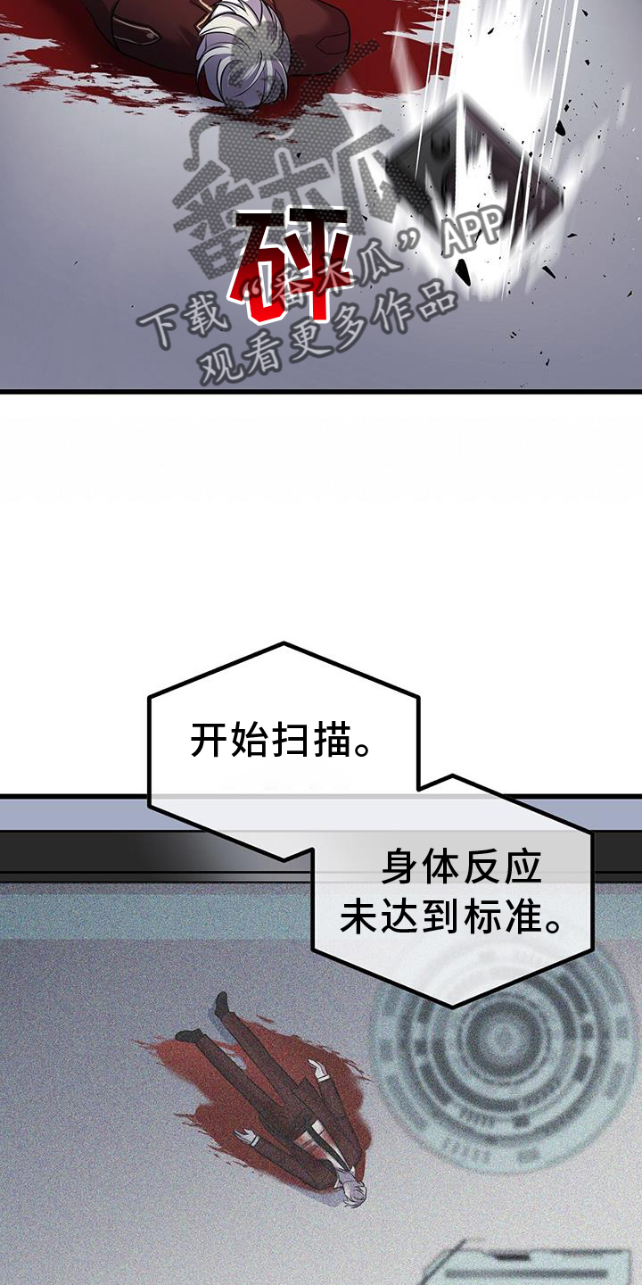 黑洞怪物小说版漫画,第82章：极限2图