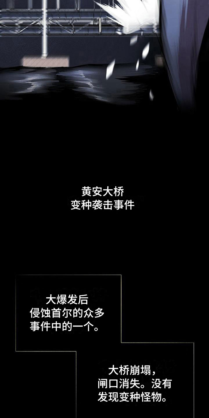 黑洞怪物漫画,第1章：无序的命运2图