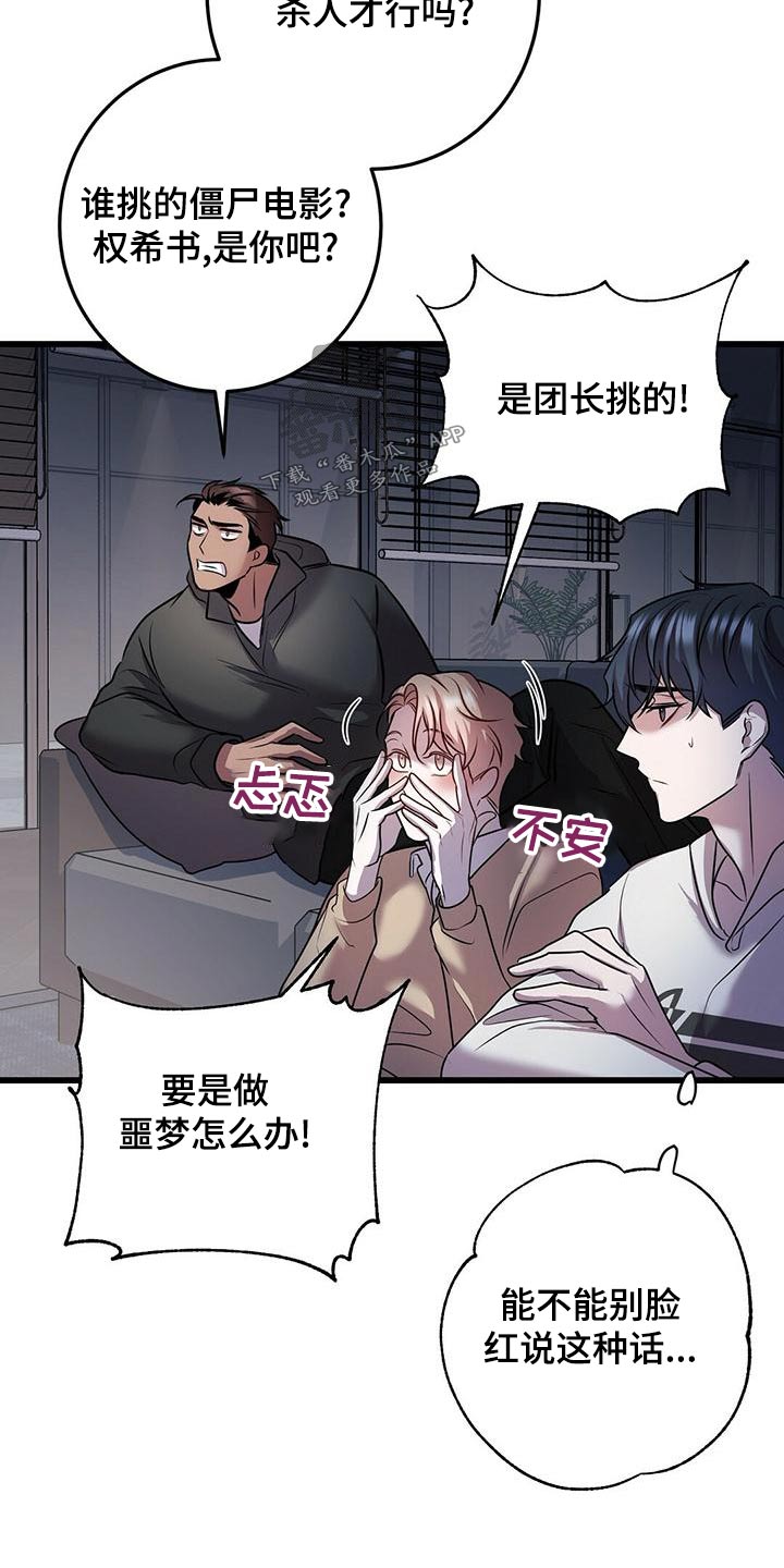 黑洞怪物漫画,第55章：不理会2图