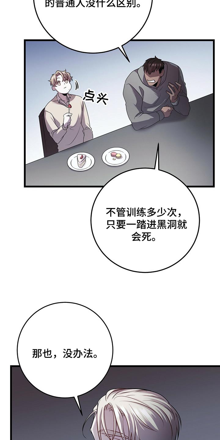 黑洞怪物漫画,第23章：忍受1图