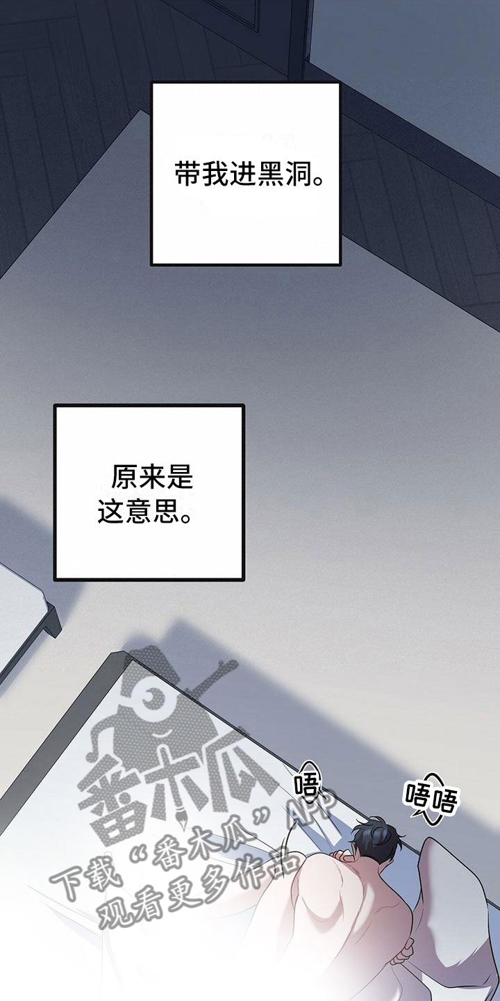 黑洞怪物原著小说结局漫画,第21章：一起死2图