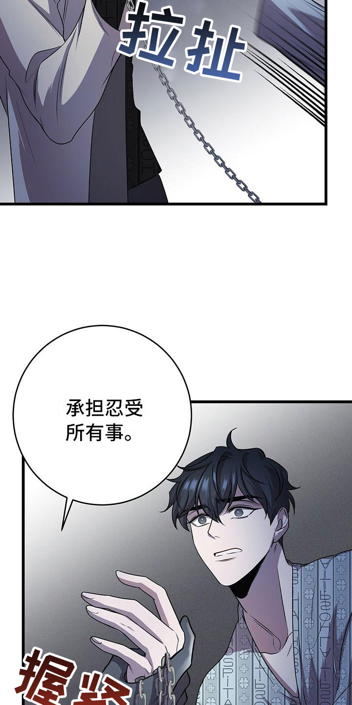 黑洞怪物漫画,第13章：服从我1图