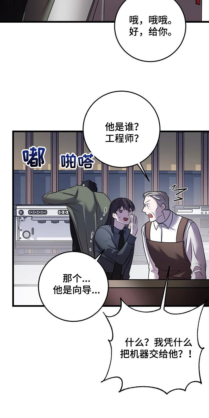 黑洞怪物漫画,第78章：吴新才1图