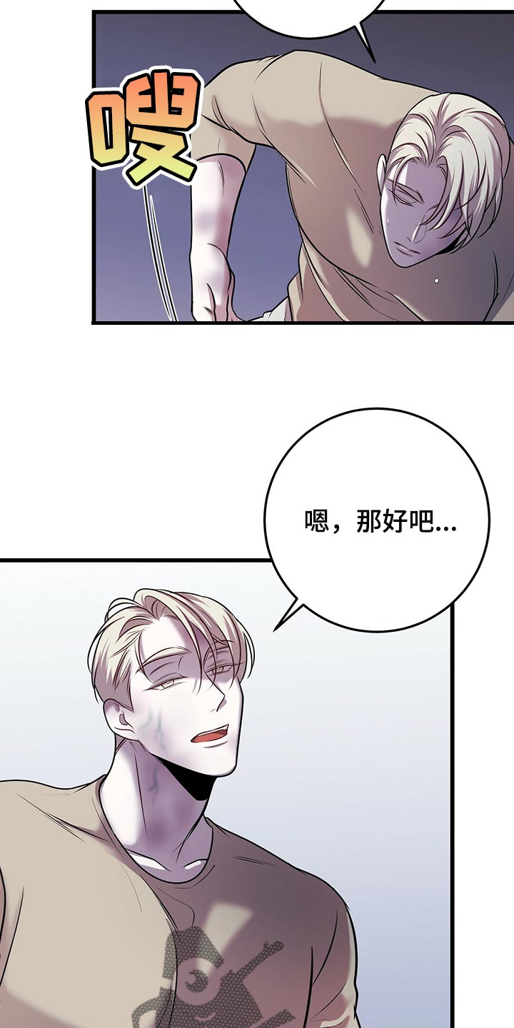 黑洞怪物漫画,第47章：第三次盖章2图