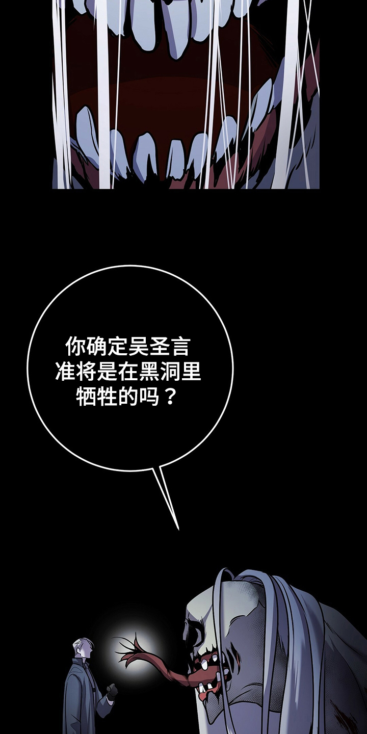 黑洞怪物漫画,第36章：诱饵2图