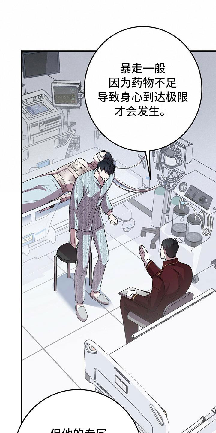 黑洞怪物小说版漫画,第9章：背锅1图